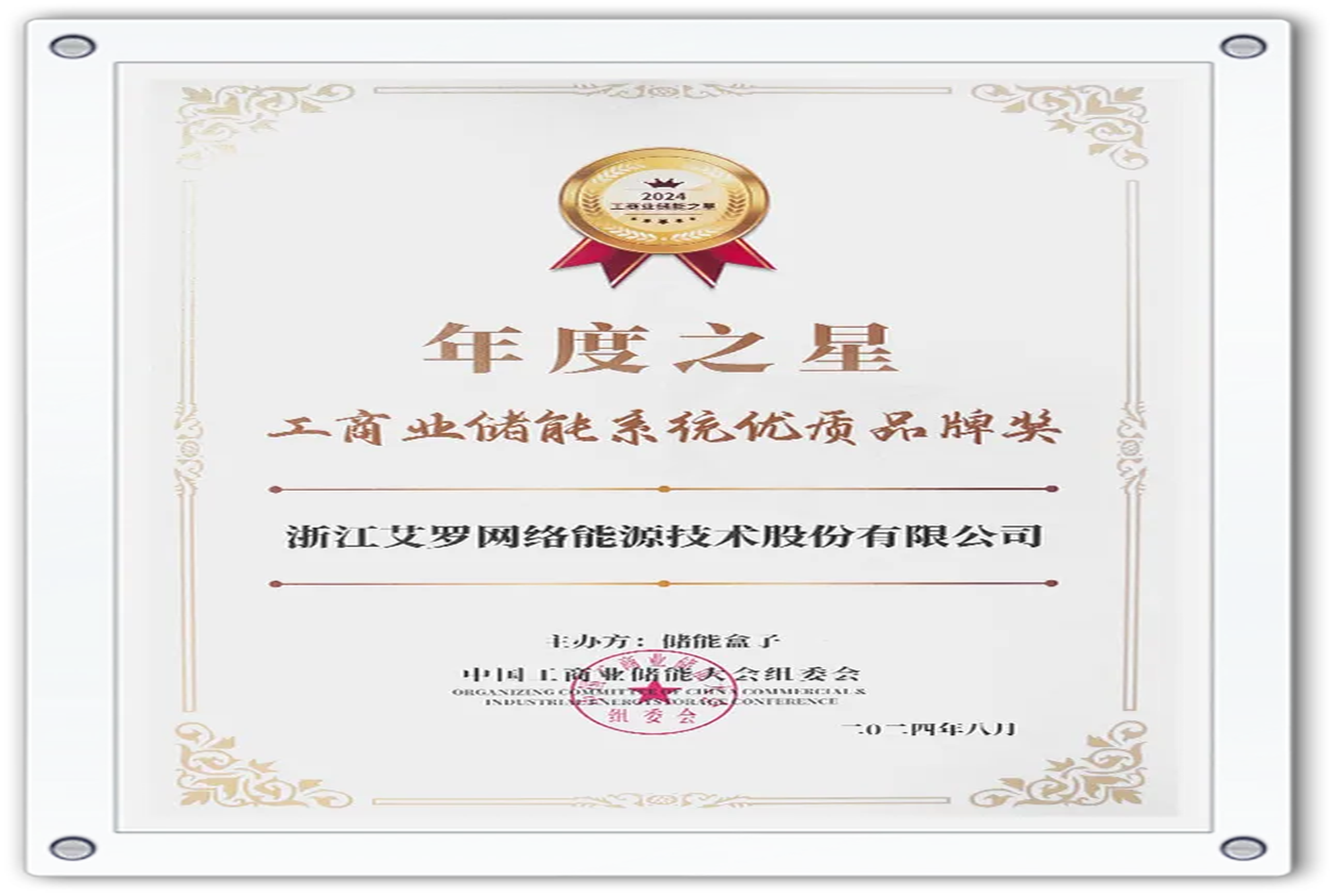 企业资讯 | 年度之星！开元ky888能源荣获“工商业储能系统优质品牌奖”！