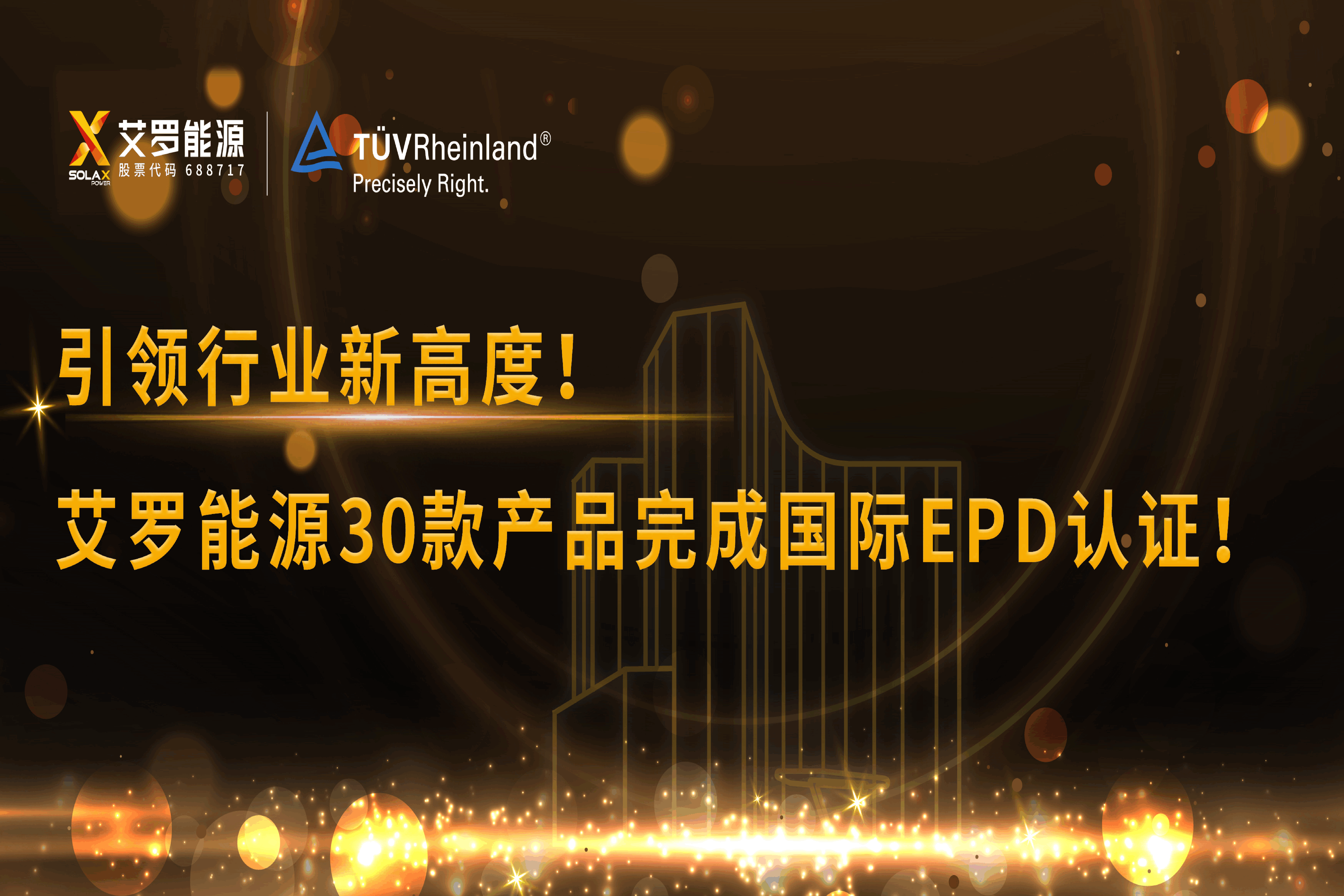 企业资讯 | 引领行业新高度！开元ky888能源30款产品完成国际EPD认证!